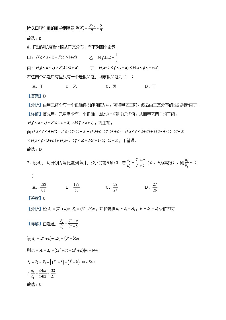 2022-2023学年广东省中山市高二下学期期末数学试题含答案03