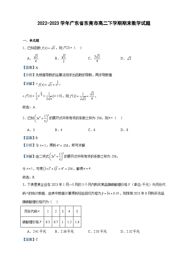 2022-2023学年广东省东莞市高二下学期期末数学试题含答案01