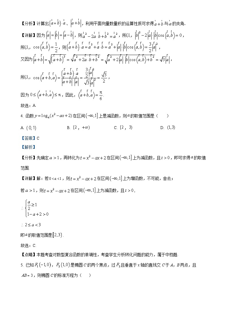 湖北省武汉市第四十九中学2024届高三数学上学期九月调考模拟试题（一）（Word版附解析）02