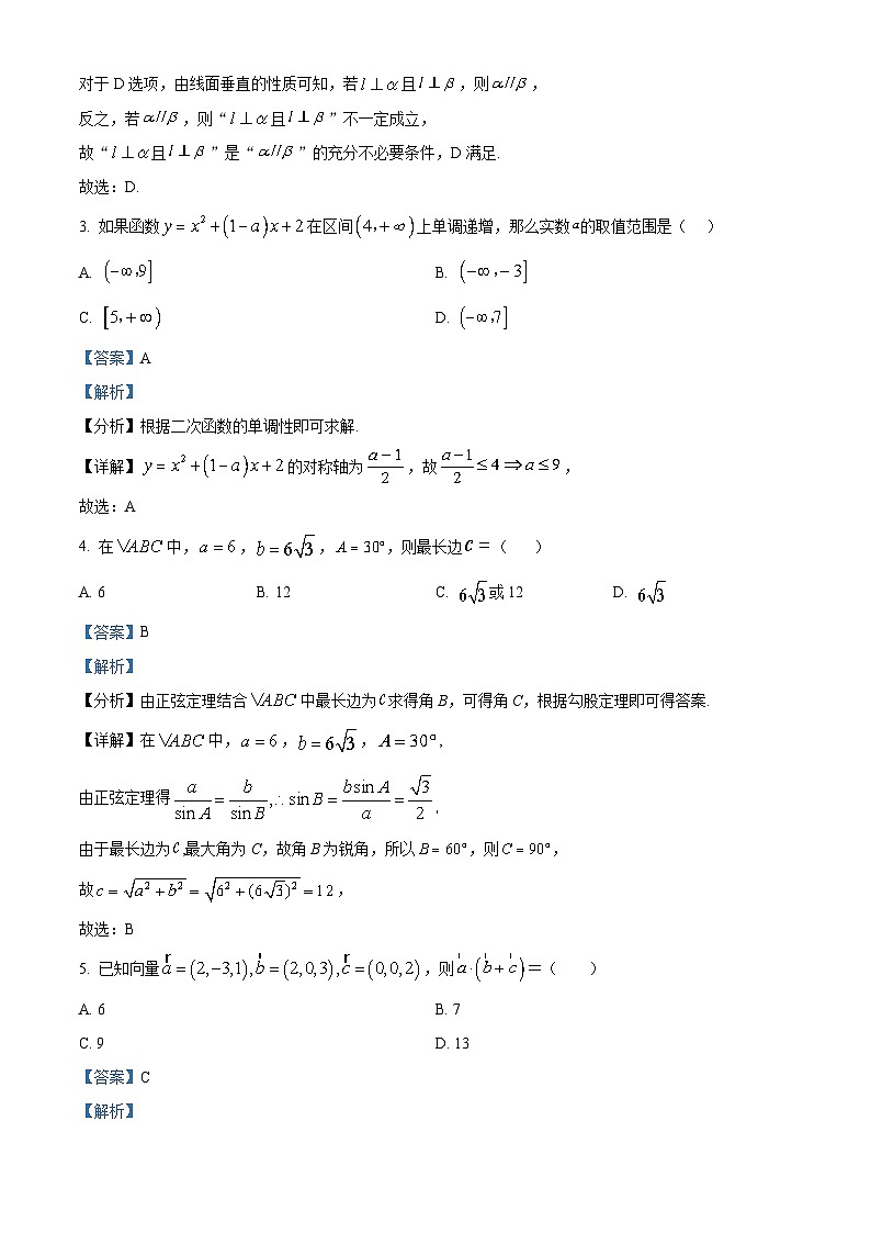 湖北省襄阳市第五中学2023-2024学年高二数学上学期新起点考试试题（Word版附解析）02