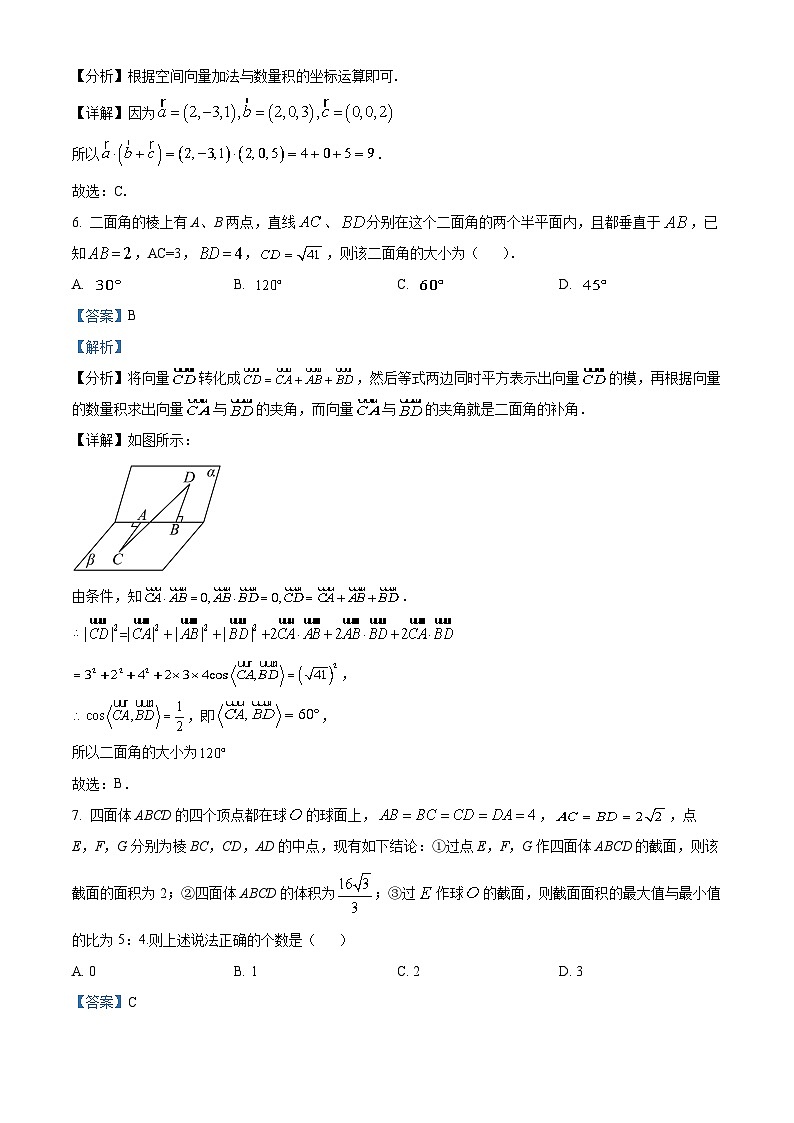 湖北省襄阳市第五中学2023-2024学年高二数学上学期新起点考试试题（Word版附解析）03