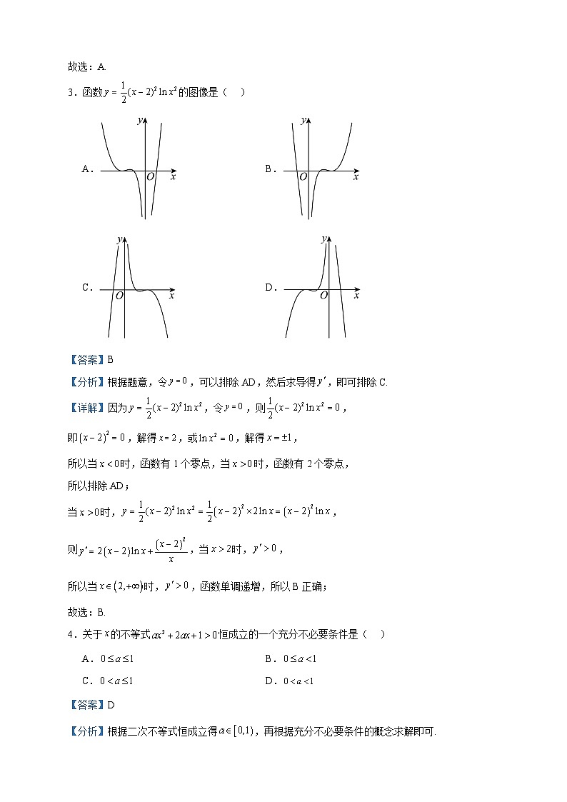 2022-2023学年黑龙江省齐齐哈尔市第八中学校高二下学期6月月考数学试题含答案02