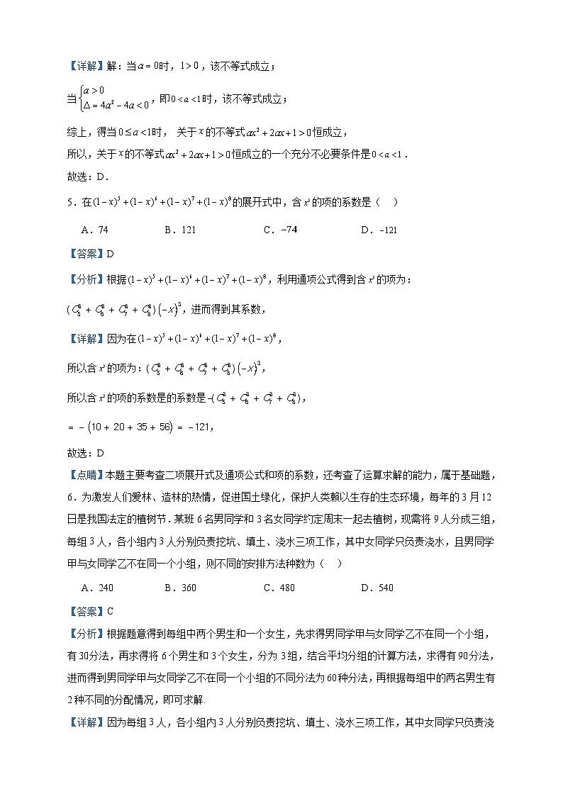 2022-2023学年黑龙江省齐齐哈尔市第八中学校高二下学期6月月考数学试题含答案03