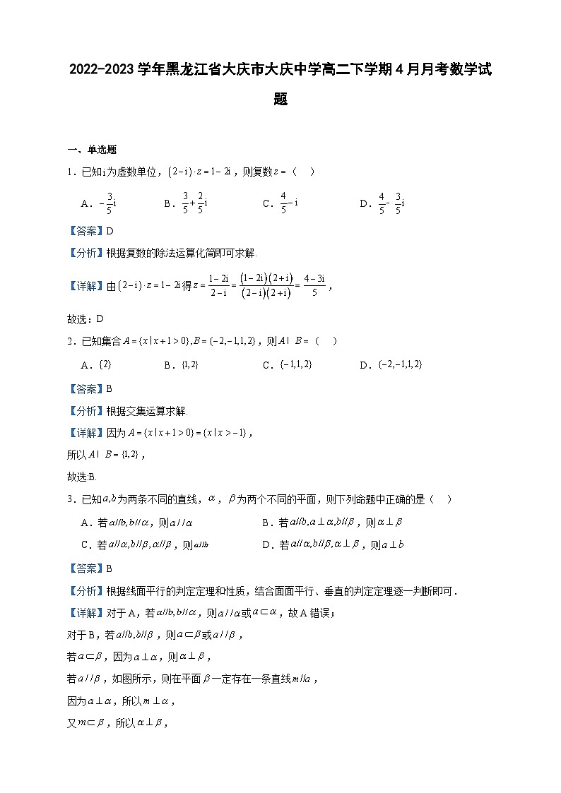 2022-2023学年黑龙江省大庆市大庆中学高二下学期4月月考数学试题含答案01