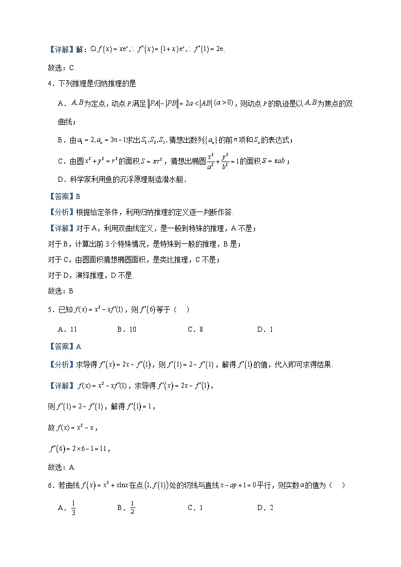2022-2023学年青海省西宁市海湖中学高二下学期第一阶段考试（月考）数学（理）试题含答案02