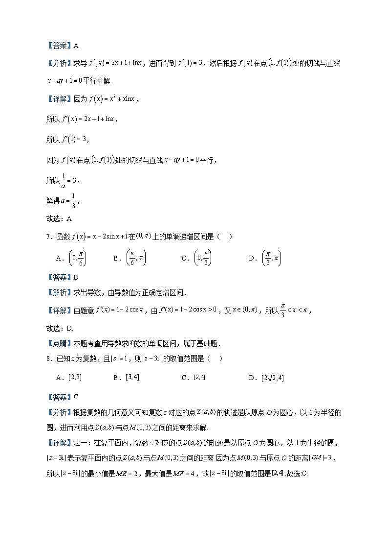 2022-2023学年青海省西宁市海湖中学高二下学期第一阶段考试（月考）数学（理）试题含答案03