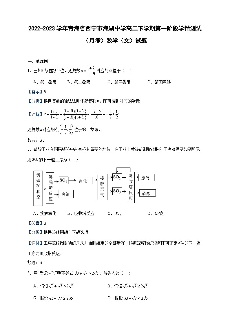 2022-2023学年青海省西宁市海湖中学高二下学期第一阶段学情测试（月考）数学（文）试题含答案01