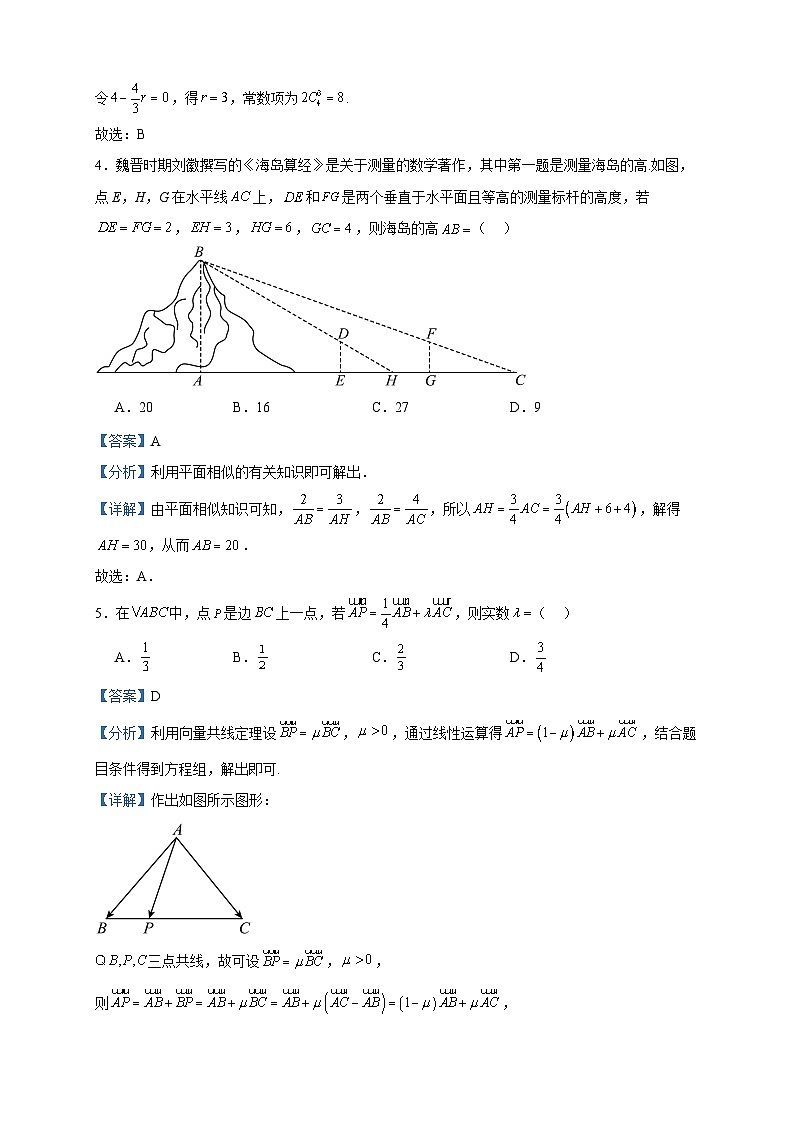 2022-2023学年福建省永春第一中学高二下学期6月月考数学试题含答案02