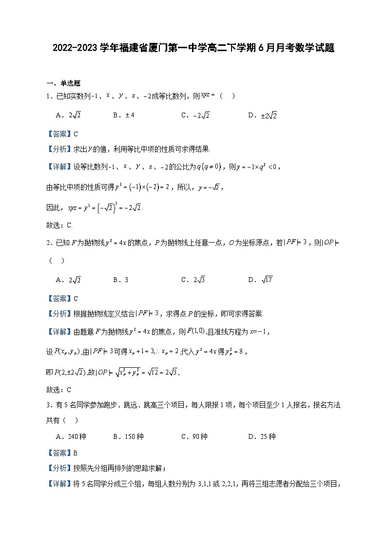 2022-2023学年福建省厦门第一中学高二下学期6月月考数学试题含答案01