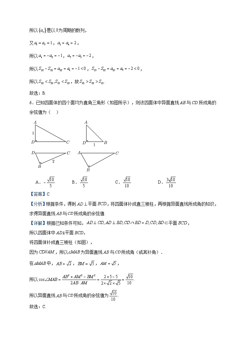 2022-2023学年福建省厦门第一中学高二下学期6月月考数学试题含答案03