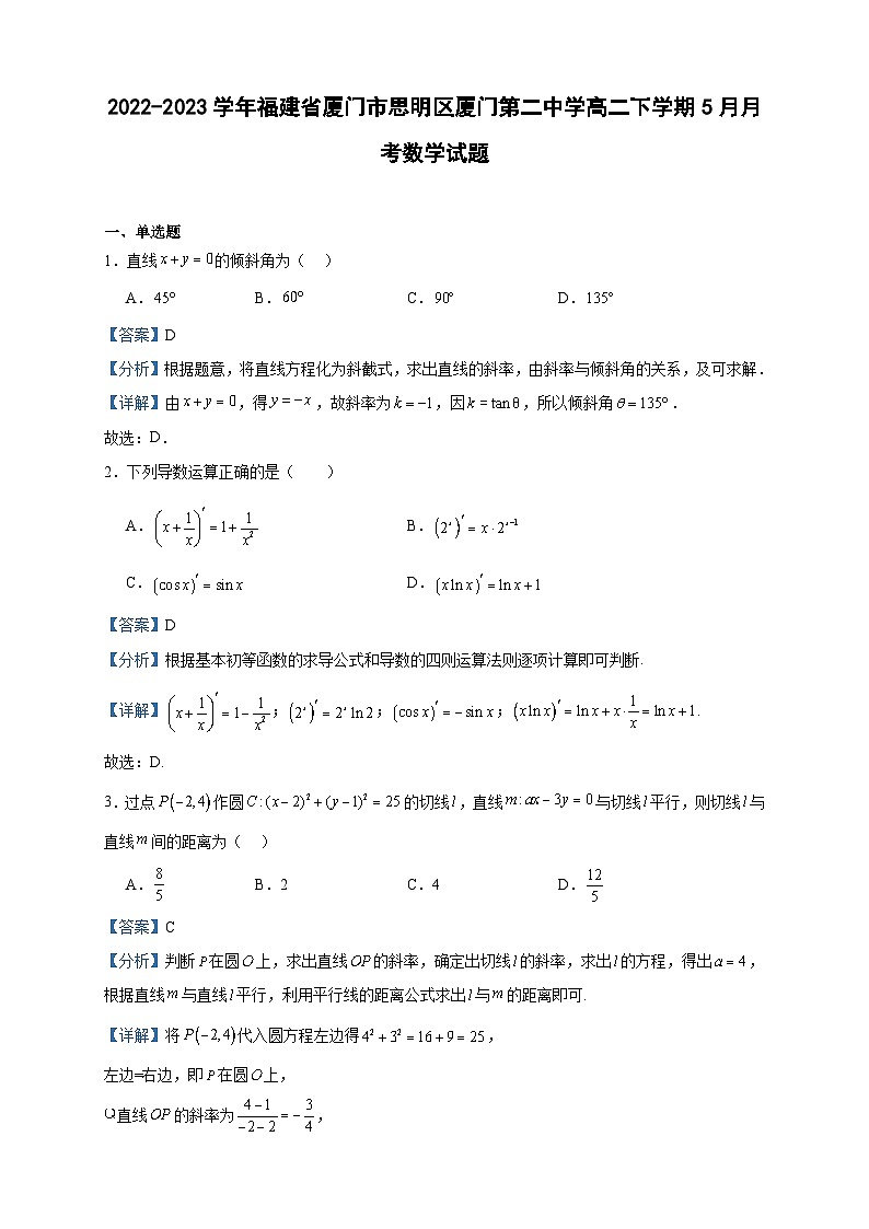 2022-2023学年福建省厦门市思明区厦门第二中学高二下学期5月月考数学试题含答案第1页