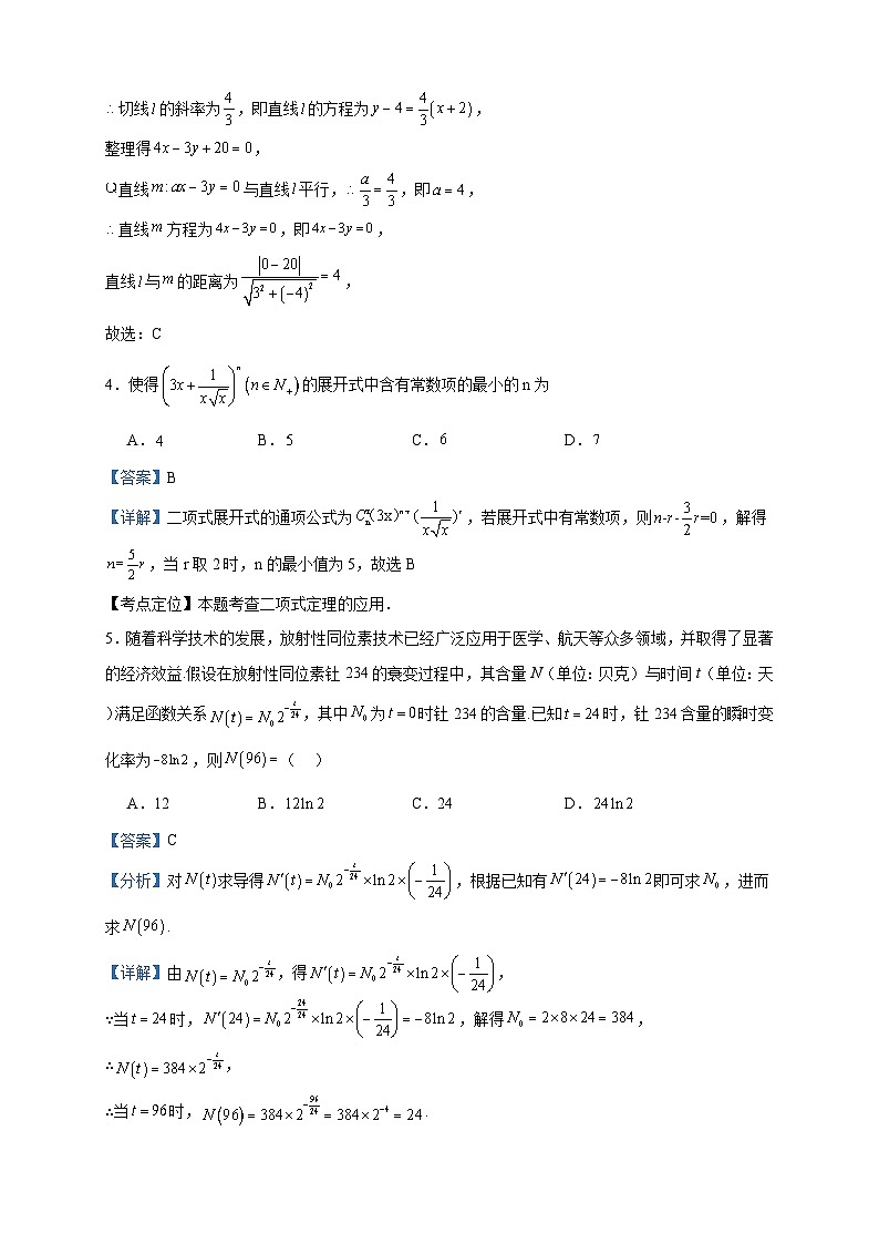 2022-2023学年福建省厦门市思明区厦门第二中学高二下学期5月月考数学试题含答案第2页