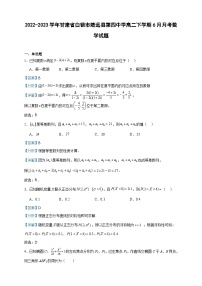 2022-2023学年甘肃省白银市靖远县第四中学高二下学期6月月考数学试题含答案
