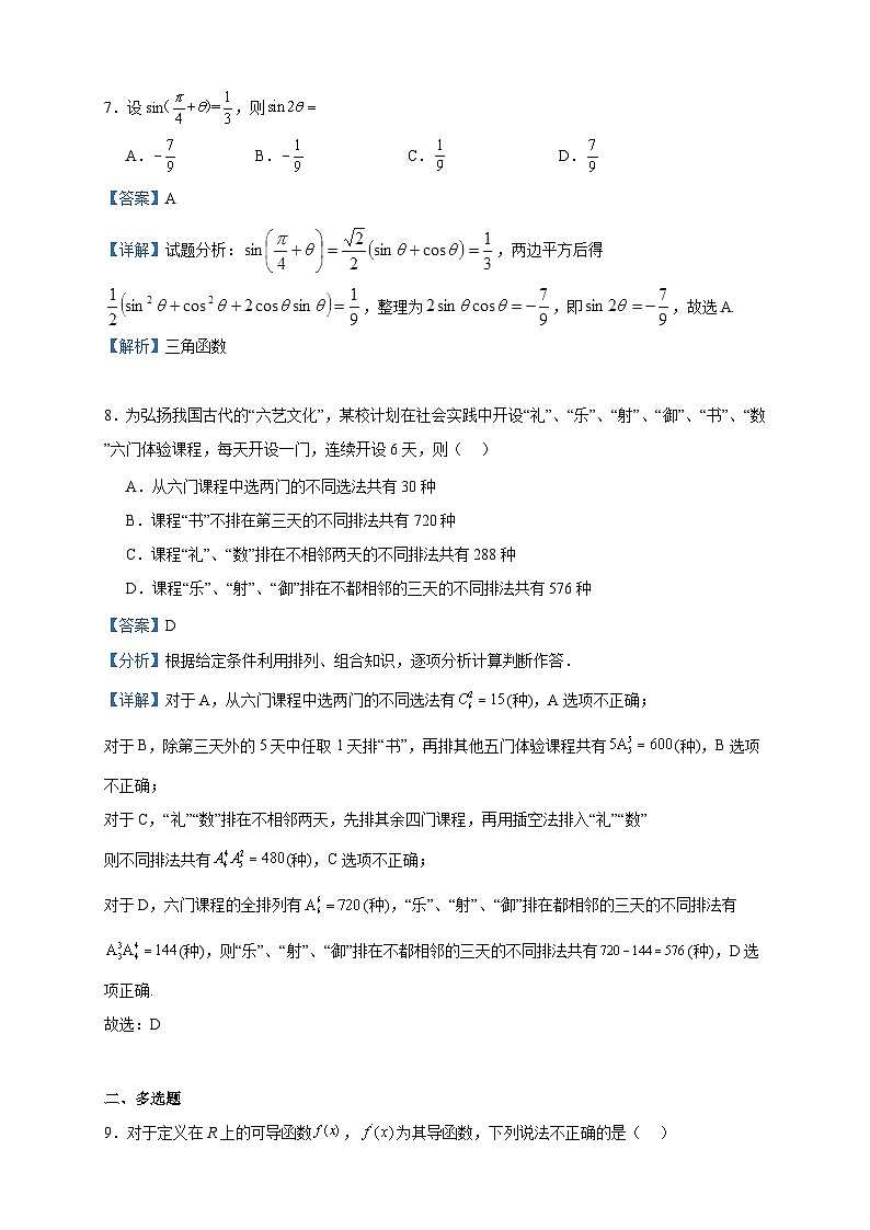 2022-2023学年甘肃省白银市靖远县第四中学高二下学期6月月考数学试题含答案03