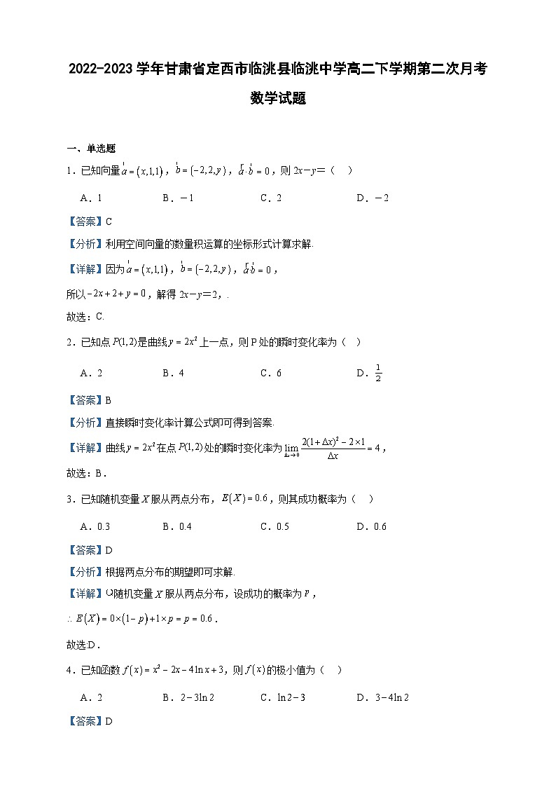 2022-2023学年甘肃省定西市临洮县临洮中学高二下学期第二次月考数学试题含答案01