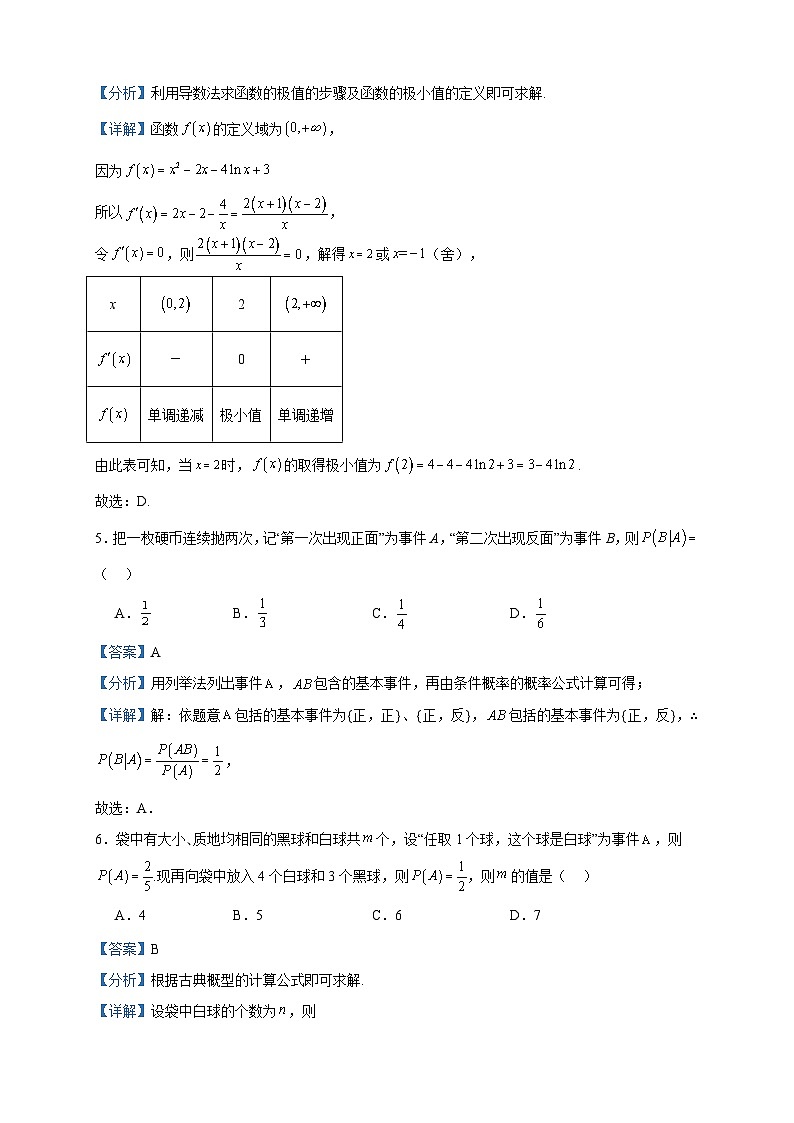 2022-2023学年甘肃省定西市临洮县临洮中学高二下学期第二次月考数学试题含答案02