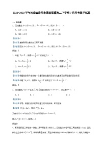 2022-2023学年河南省洛阳市强基联盟高二下学期7月月考数学试题含答案