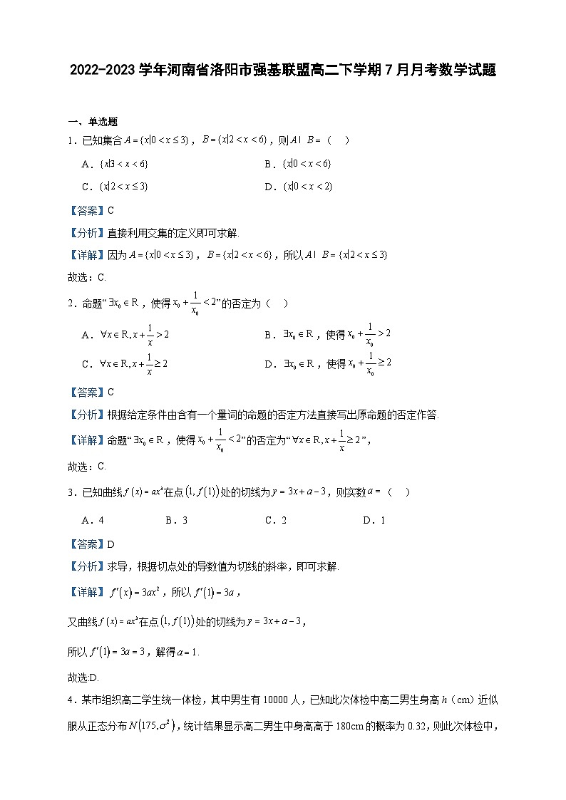 2022-2023学年河南省洛阳市强基联盟高二下学期7月月考数学试题含答案01