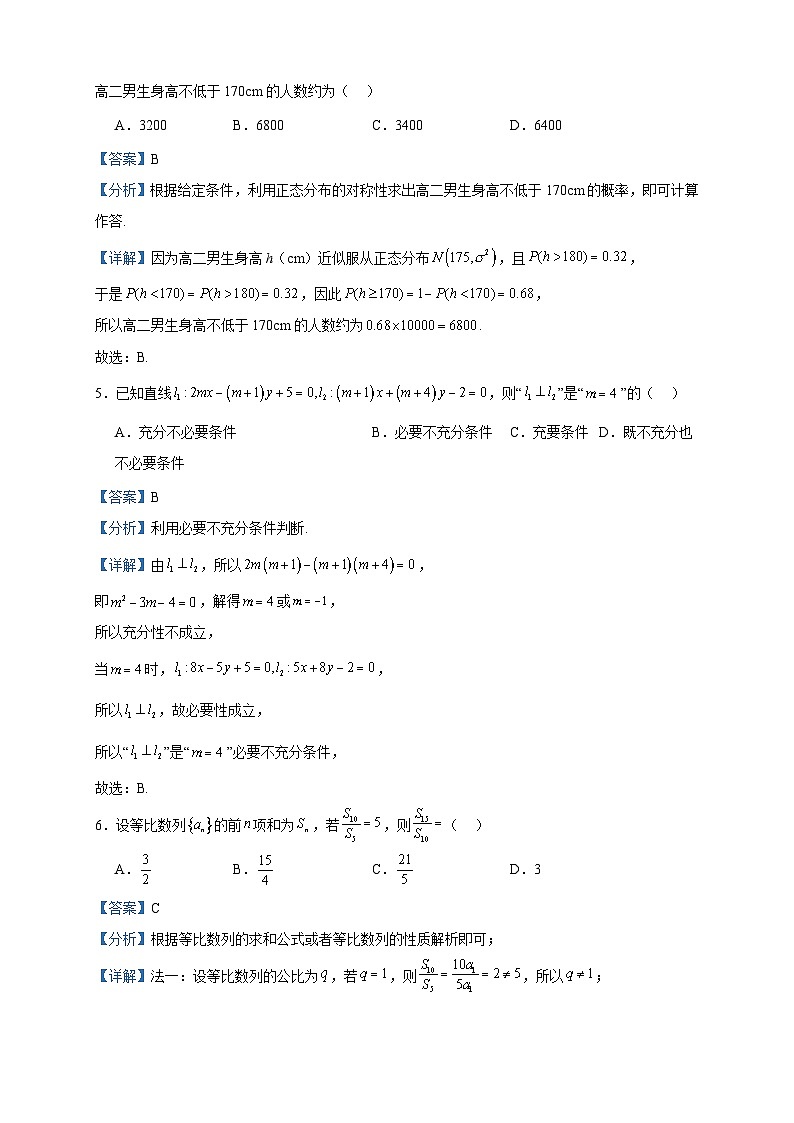 2022-2023学年河南省洛阳市强基联盟高二下学期7月月考数学试题含答案02