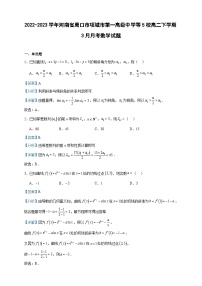 2022-2023学年河南省周口市项城市第一高级中学等5校高二下学期3月月考数学试题含答案