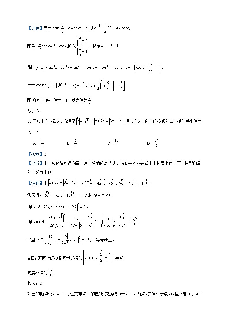 2022-2023学年河南省周口市项城市5校高二下学期6月月考数学试题含答案第3页