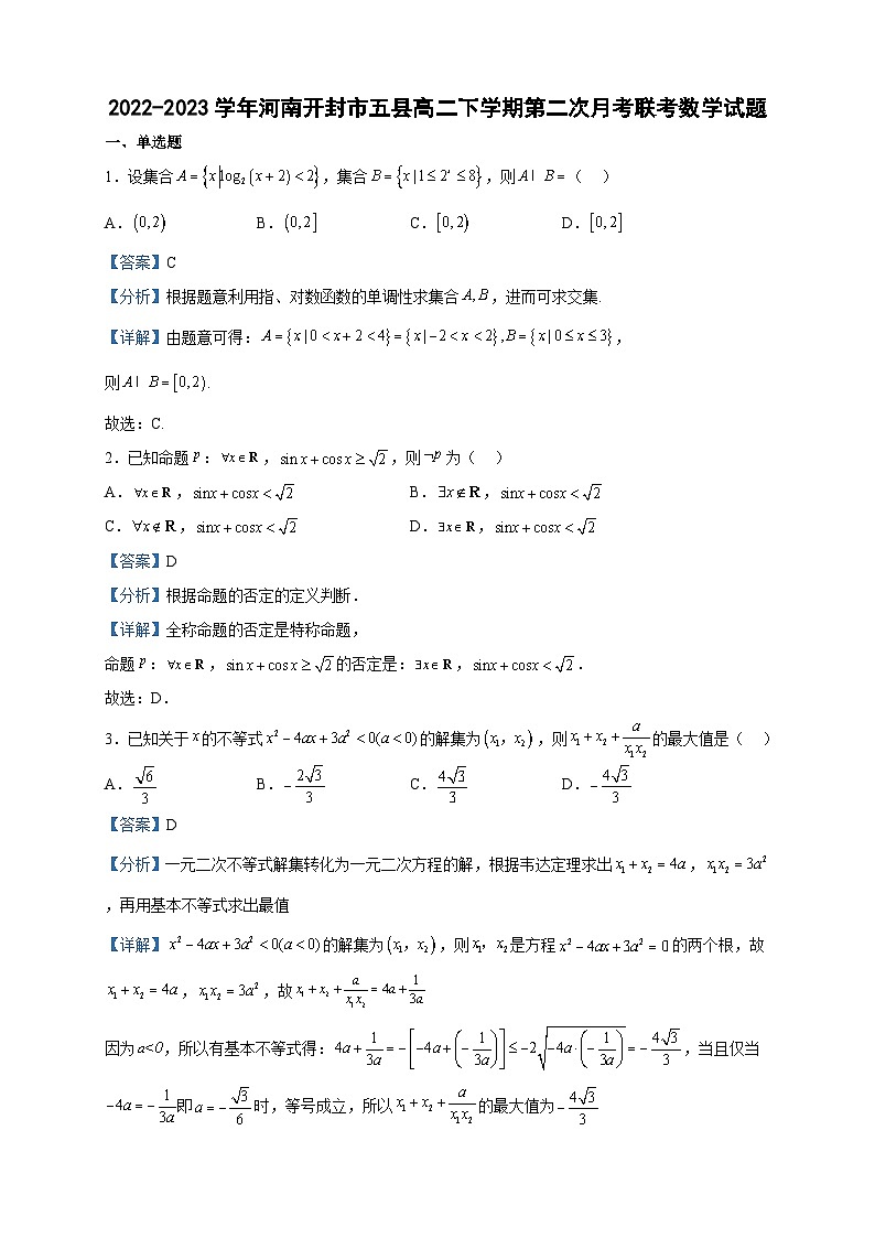 2022-2023学年河南开封市五县高二下学期第二次月考联考数学试题含答案01
