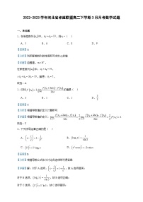 2022-2023学年河北省卓越联盟高二下学期3月月考数学试题含答案