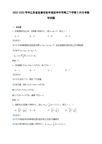 2022-2023学年江西省宜春市宜丰县宜丰中学高二下学期3月月考数学试题含答案