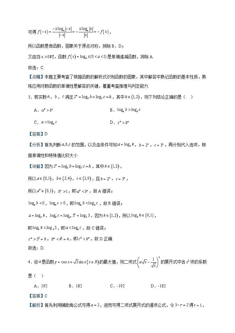 2022-2023学年江西省宜春市上高县高二下学期第二次月考（4月）数学试题含答案02