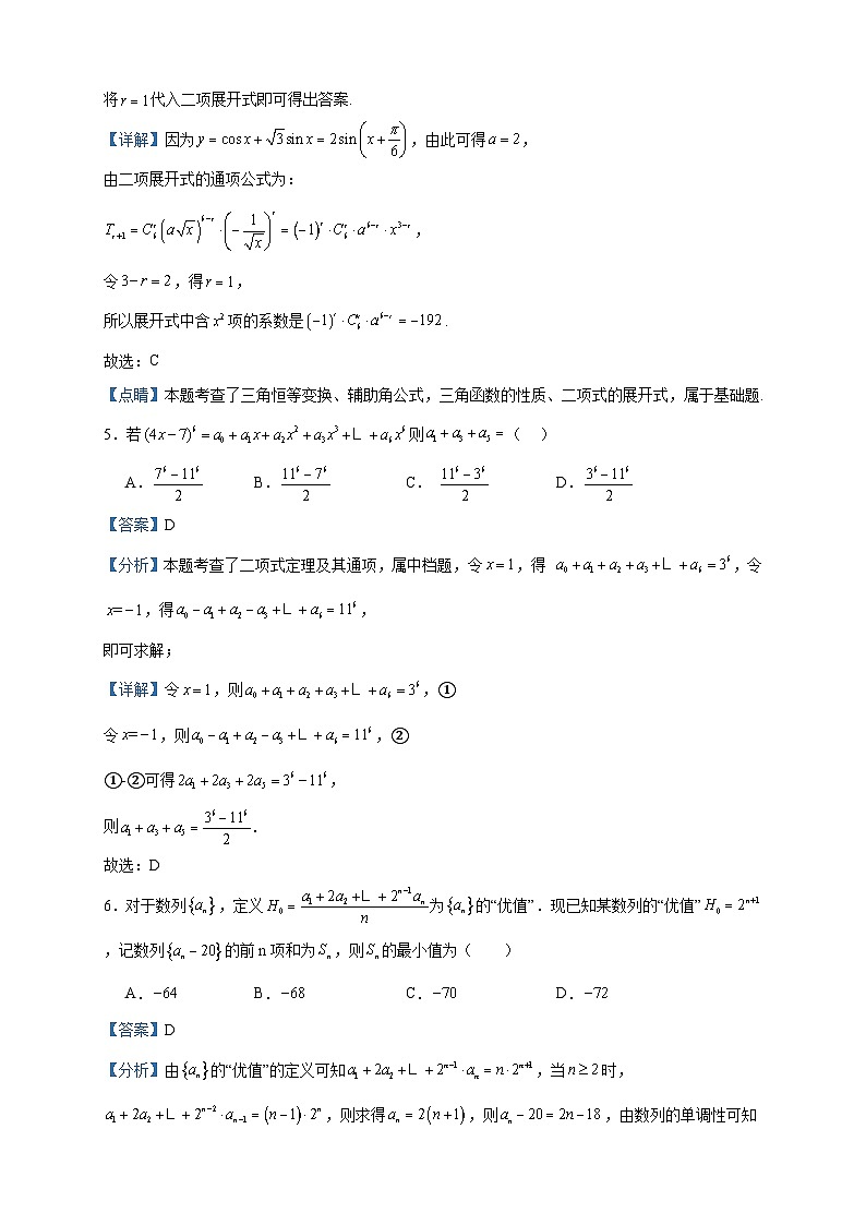 2022-2023学年江西省宜春市上高县高二下学期第二次月考（4月）数学试题含答案03