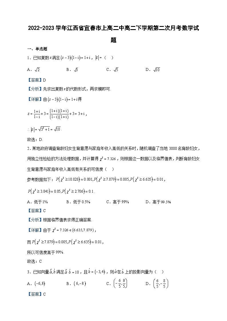 2022-2023学年江西省宜春市上高二中高二下学期第二次月考数学试题含答案01