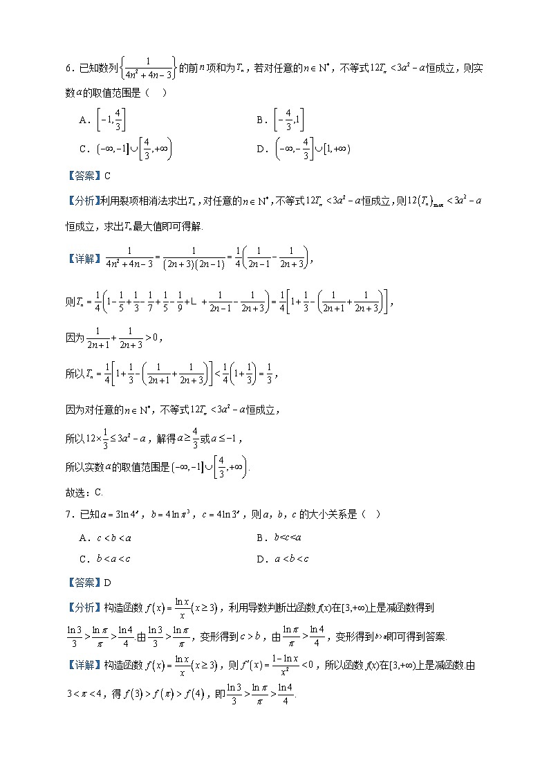 2022-2023学年江西省宜丰中学高二下学期5月月考数学试题含答案03