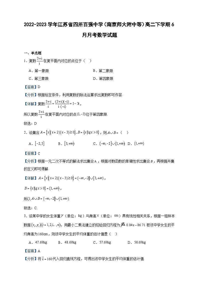2022-2023学年江苏省四所百强中学（南京师大附中等）高二下学期6月月考数学试题含答案01