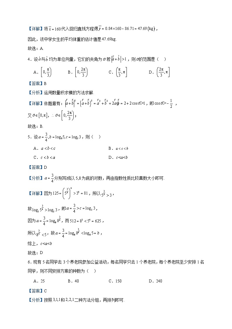 2022-2023学年江苏省四所百强中学（南京师大附中等）高二下学期6月月考数学试题含答案02