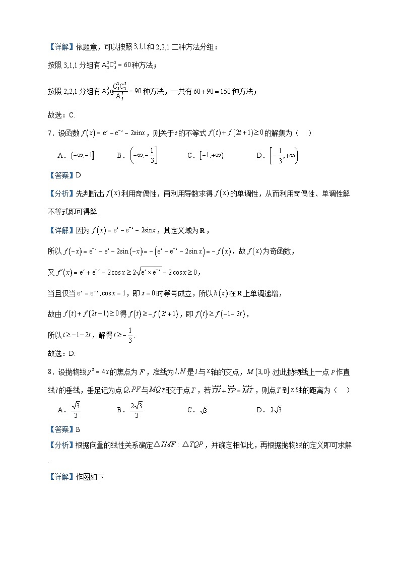 2022-2023学年江苏省四所百强中学（南京师大附中等）高二下学期6月月考数学试题含答案03