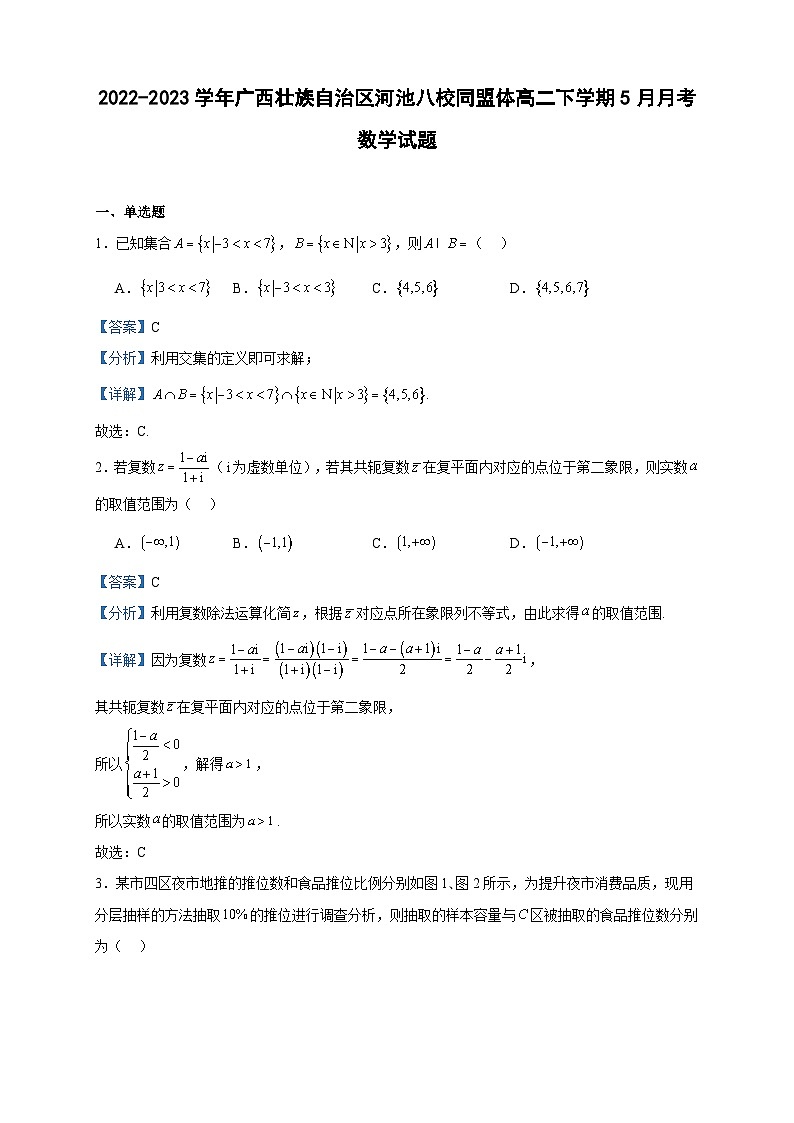 2022-2023学年广西壮族自治区河池八校同盟体高二下学期5月月考数学试题含答案01