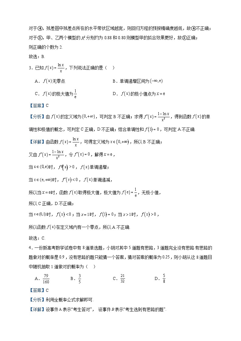 2022-2023学年广西壮族自治区桂林市平乐县平乐中学高二下学期5月月考数学试题含答案第2页