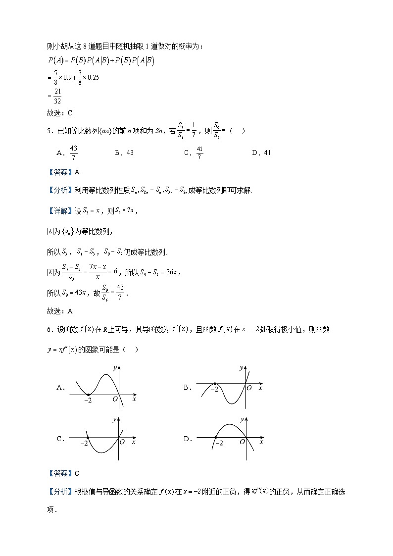 2022-2023学年广西壮族自治区桂林市平乐县平乐中学高二下学期5月月考数学试题含答案第3页