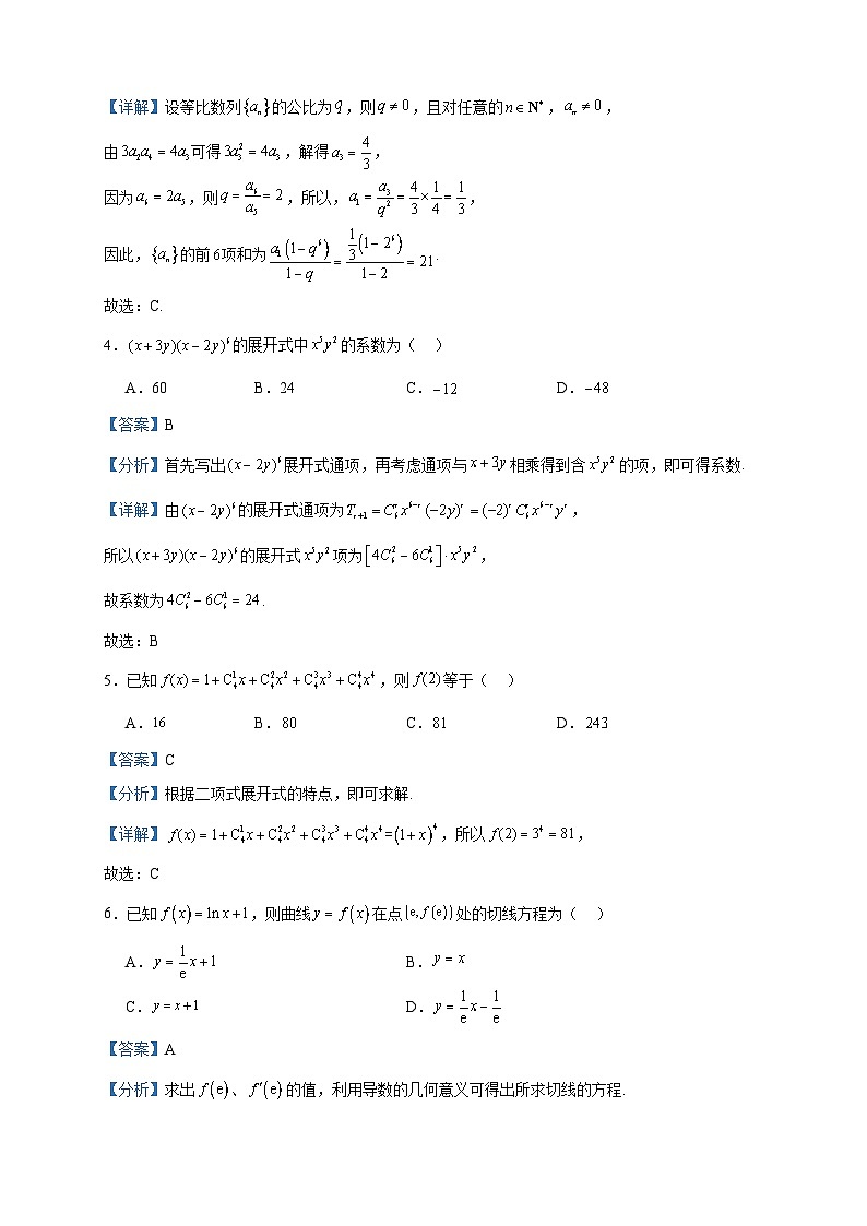 2022-2023学年广东省湛江市第二中学高二下学期第二次月考数学试题含答案02