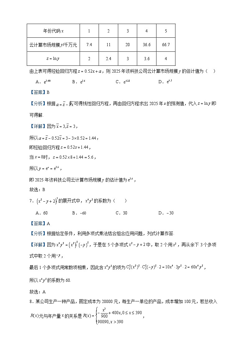 2022-2023学年广东省清远市清新区第一中学高二下学期5月月考数学试题含答案03