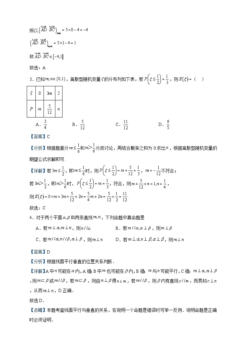 2022-2023学年广东省广州市执信中学高二下学期5月月考数学试题含答案02