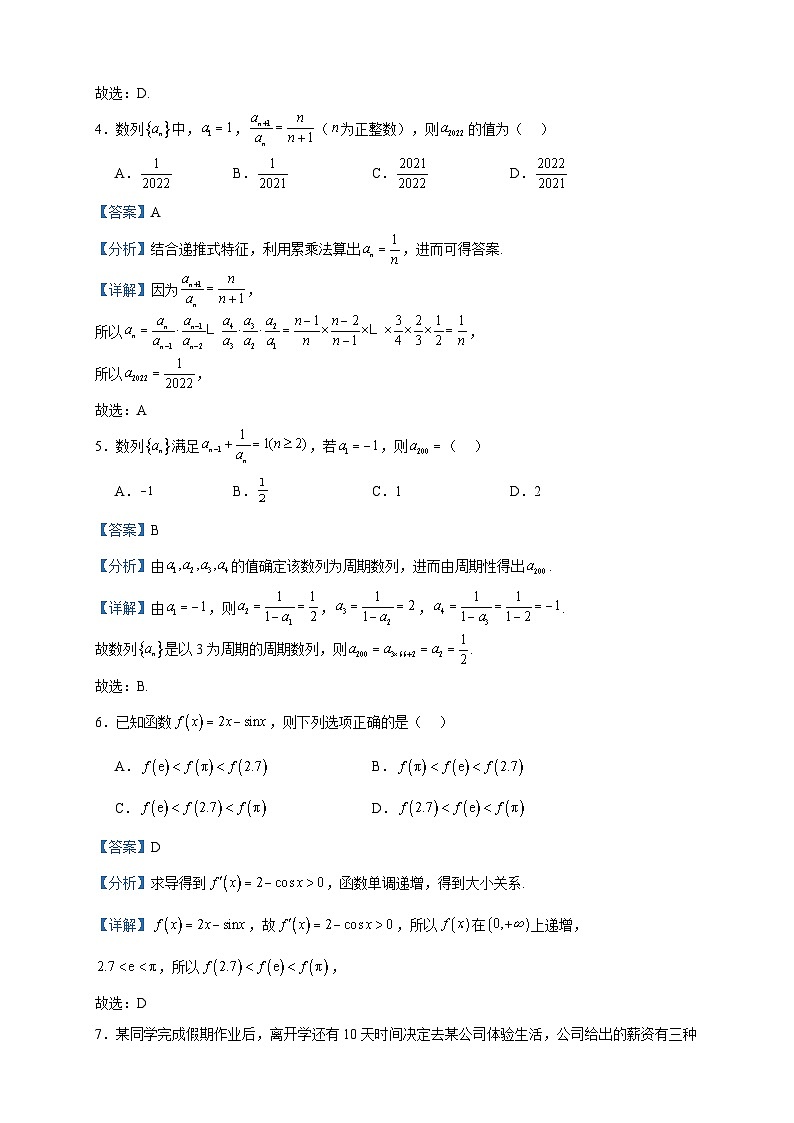 2022-2023学年广东省佛山市禅城实验高级中学高二下学期3月月考数学试题含答案02