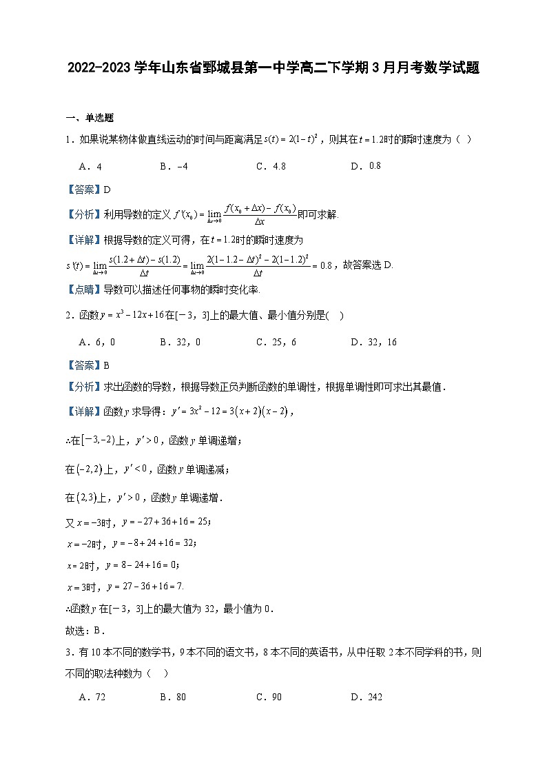 2022-2023学年山东省鄄城县第一中学高二下学期3月月考数学试题含答案01