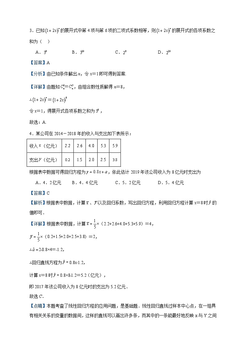 2022-2023学年山东省菏泽市鄄城县第一中学高二下学期6月月考数学试题含答案02