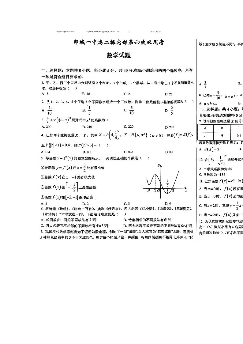 2022-2023学年山东省菏泽市鄄城县第一中学高二6月月考数学试题含答案第1页