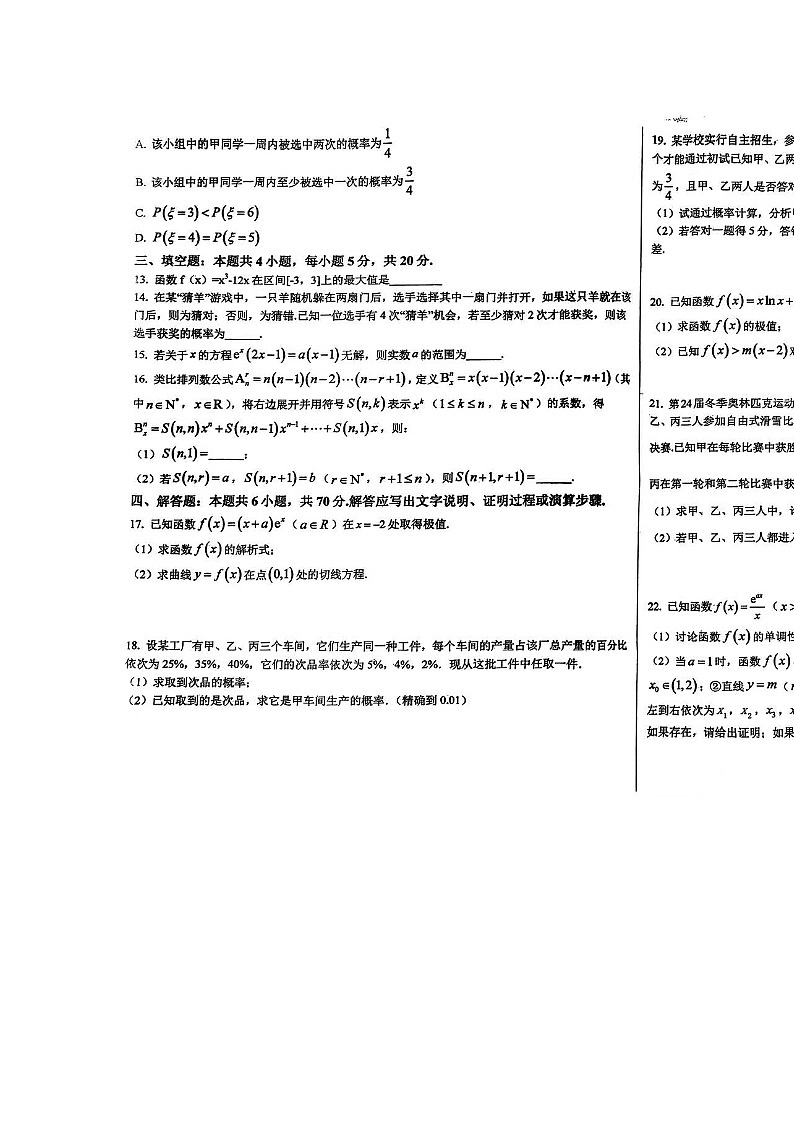 2022-2023学年山东省菏泽市鄄城县第一中学高二6月月考数学试题含答案第2页