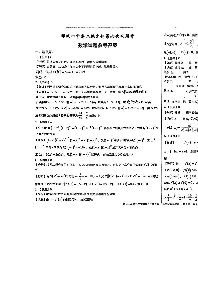 2022-2023学年山东省菏泽市鄄城县第一中学高二6月月考数学试题含答案第3页