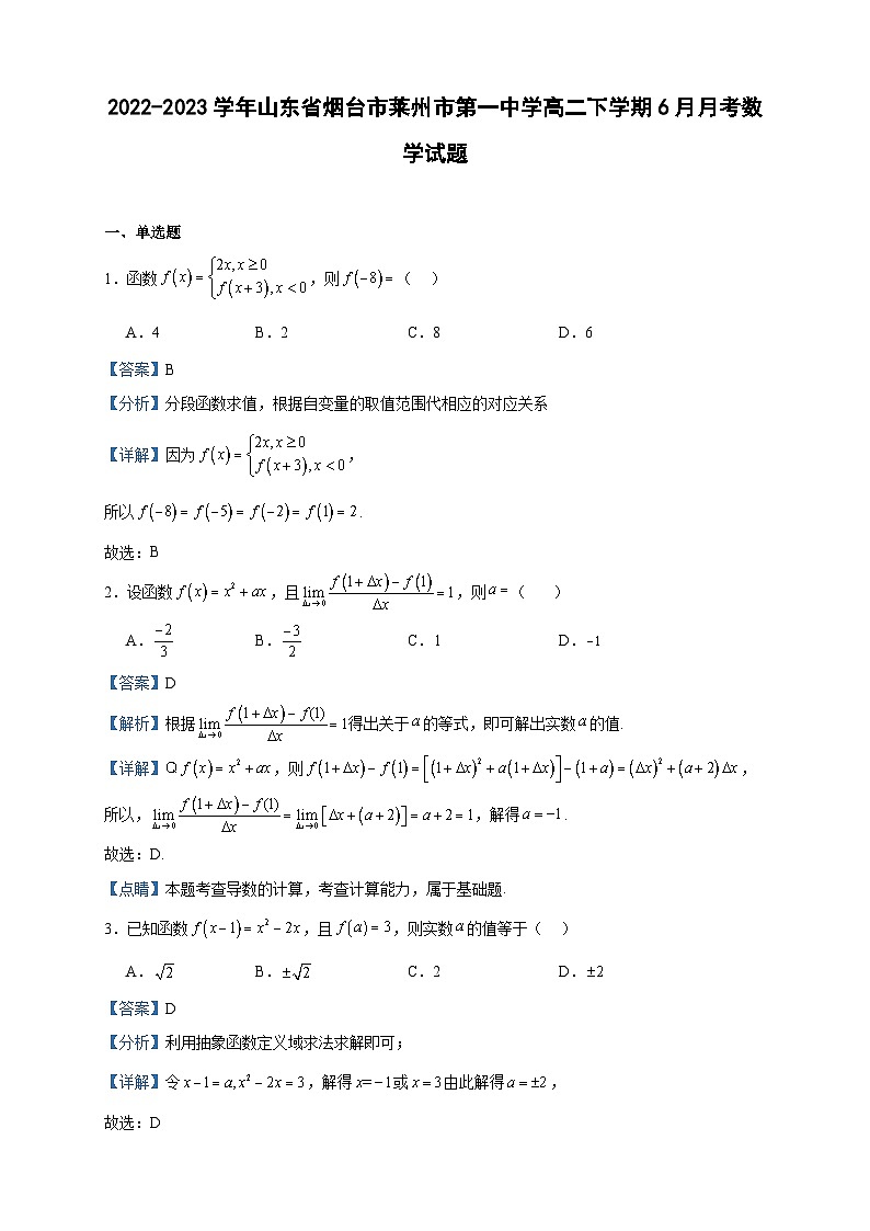 2022-2023学年山东省烟台市莱州市第一中学高二下学期6月月考数学试题含答案01