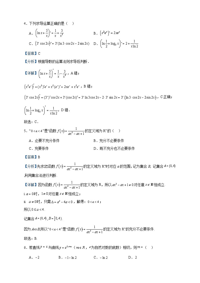 2022-2023学年山东省烟台市莱州市第一中学高二下学期6月月考数学试题含答案02