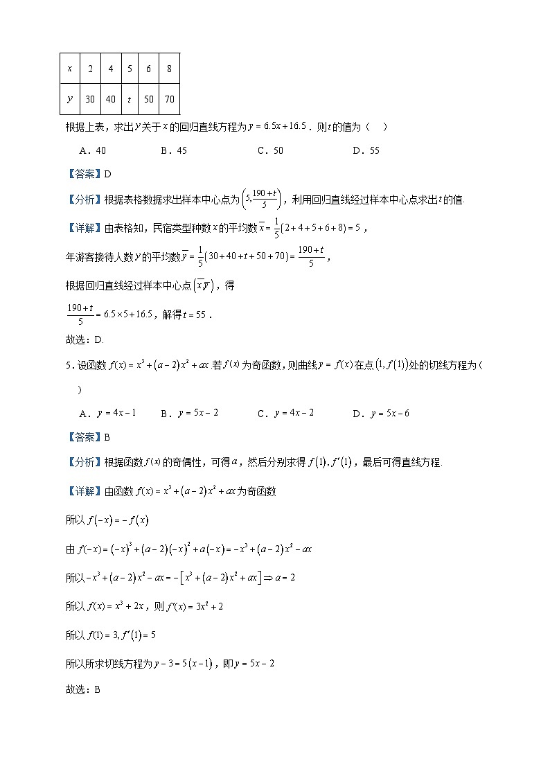 2022-2023学年山东省潍坊高密市第三中学高二4月月考数学试题含答案02